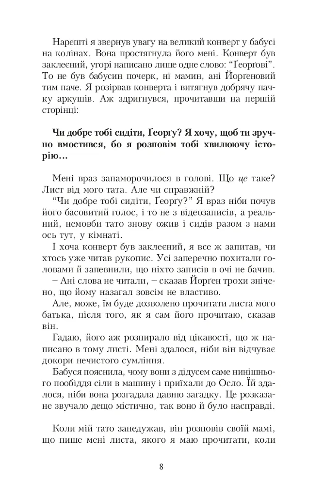 Помаранчева дівчинка - Юстейн Ґордер - фото 7