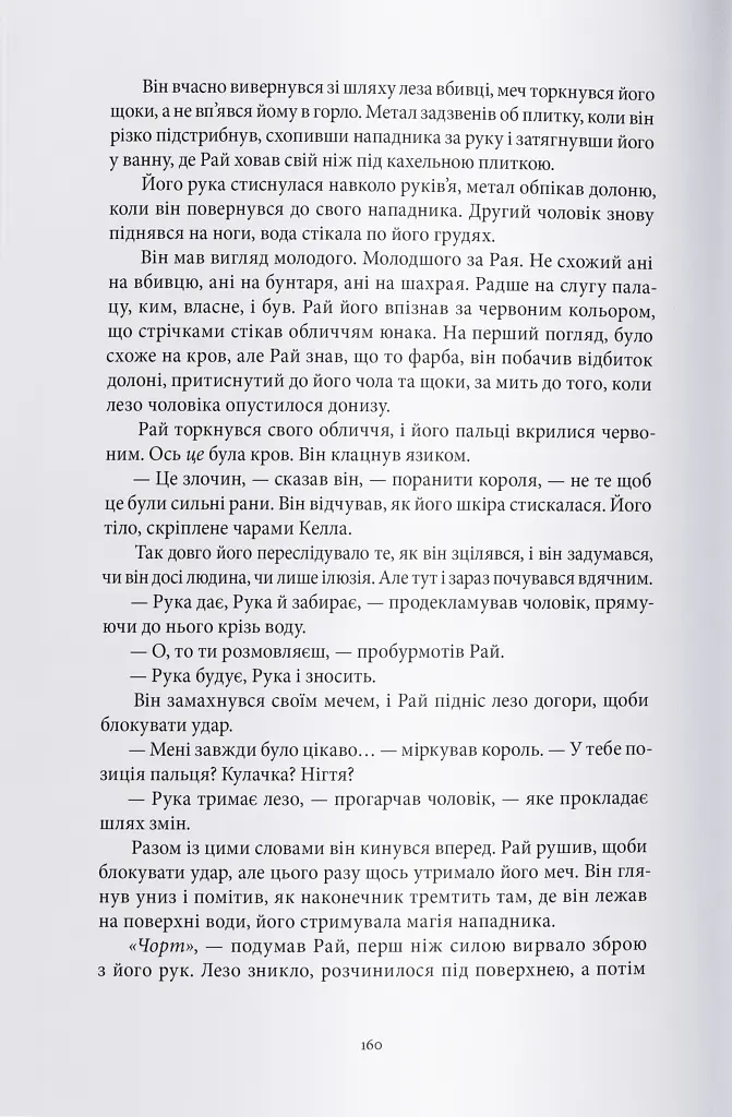 Тендітні нитки магії - Вікторія Елізабет Шваб - фото 7