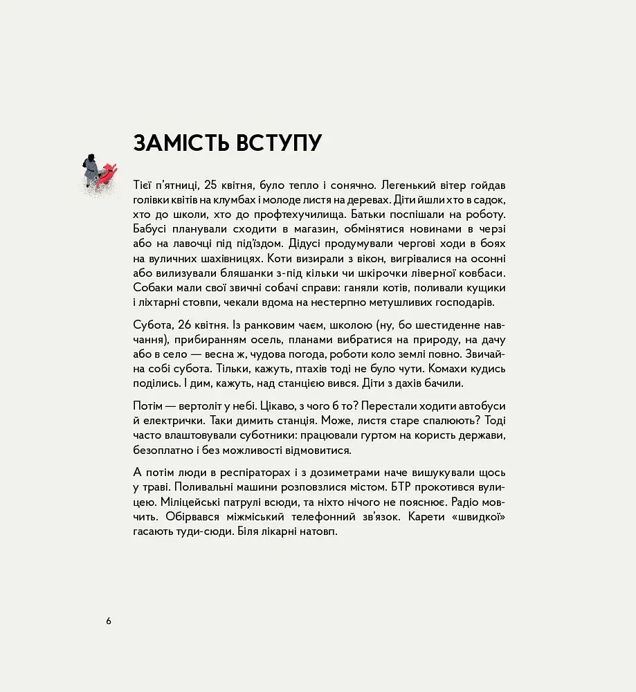 Реактори не вибухають. Коротка історія Чорнобильської катастрофи - Катерина Міхаліцина - фото 3