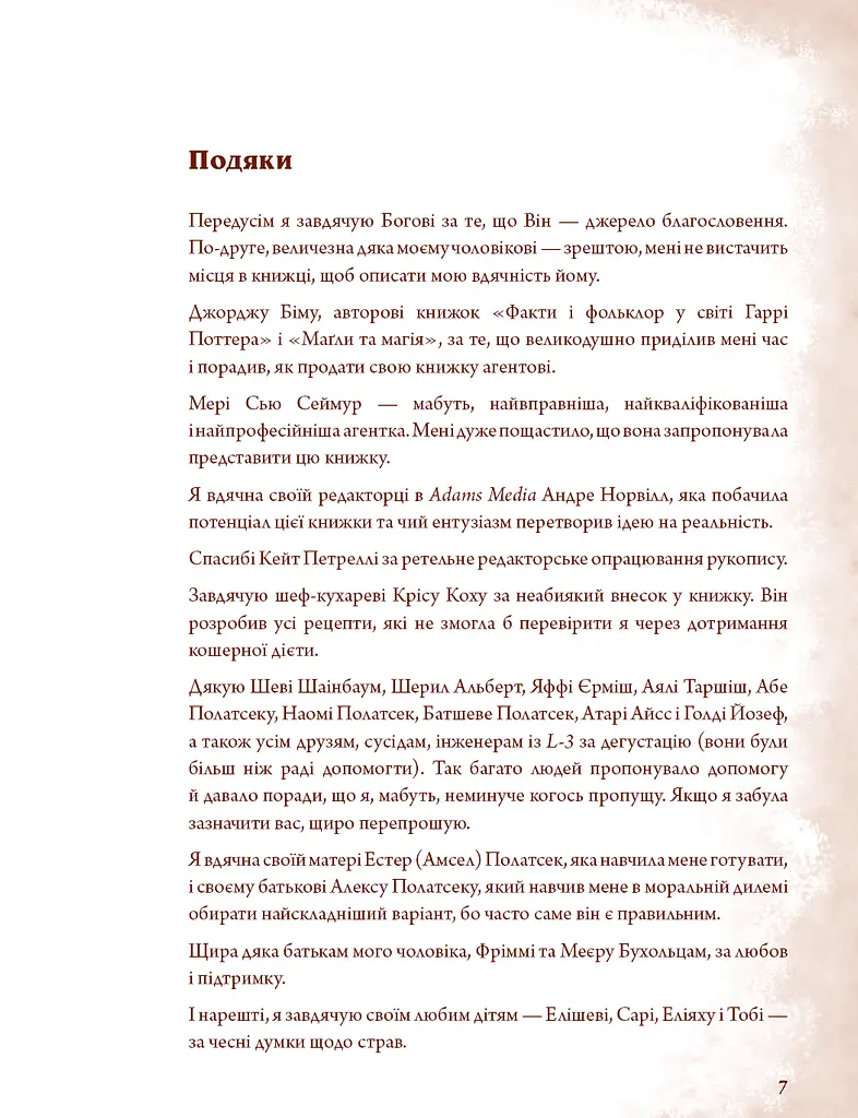 Неофіційна кулінарна книга Гаррі Поттера - фото 4