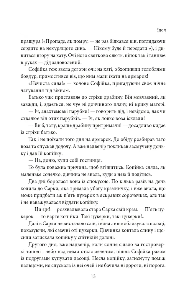Ідол - Анатолій Дімаров - фото 13