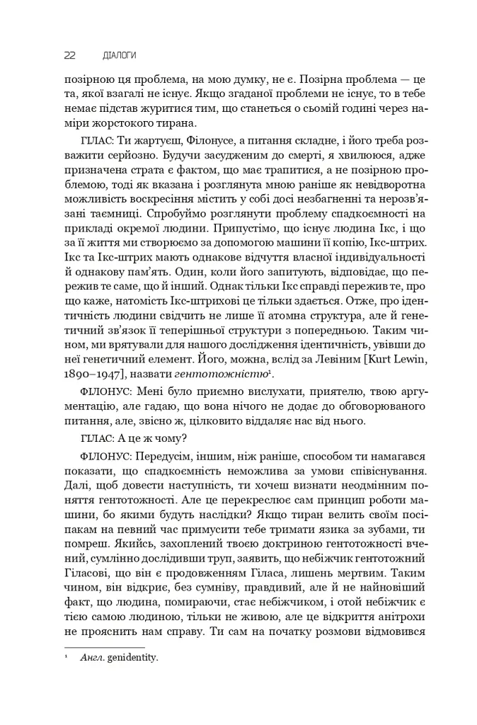 Діалоги. Наука. Література. Про себе. Книга 5 - Станіслав Лем - фото 17