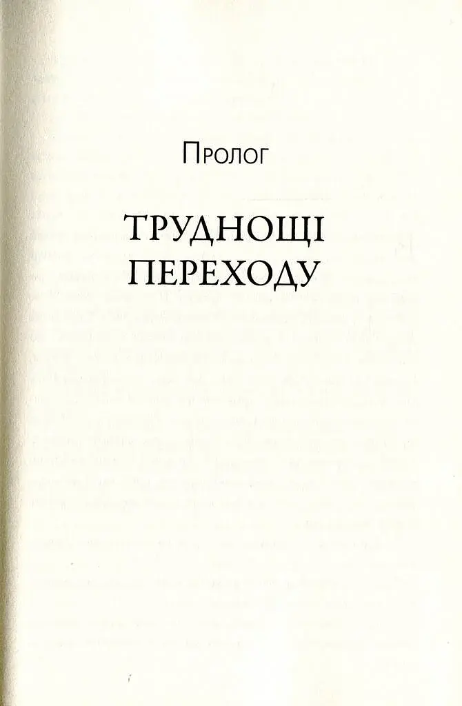 П'ятий ризик - фото 3