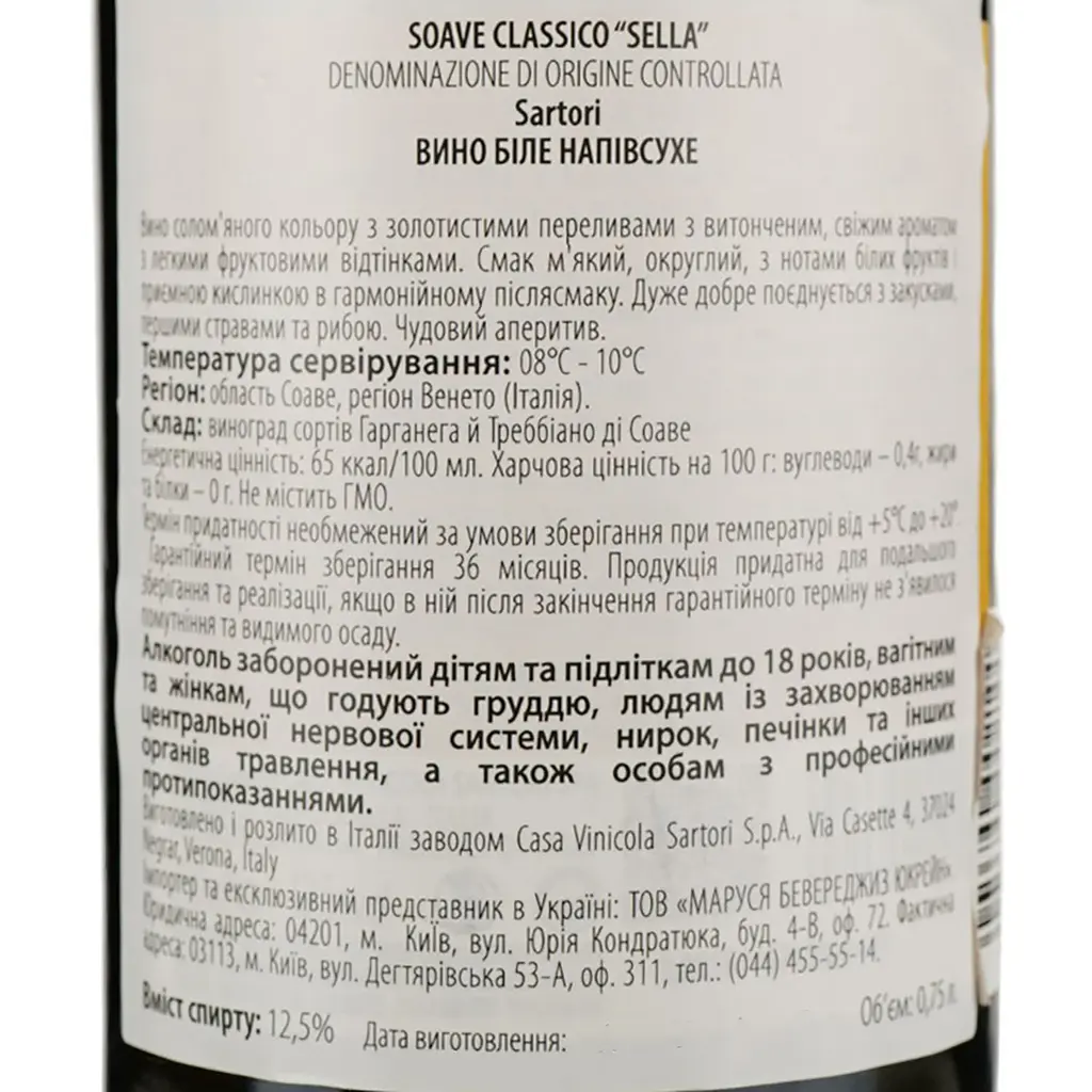 Вино Sartori Soave Classico Sella DOC, біле, напівсухе, 12,5%, 0,75 л - фото 4