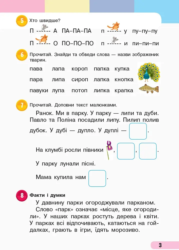Українська мова. 1 клас. Навчальний зошит. Частина 2 до підручника Большакової І.О. Пристінської М.С. - фото 3
