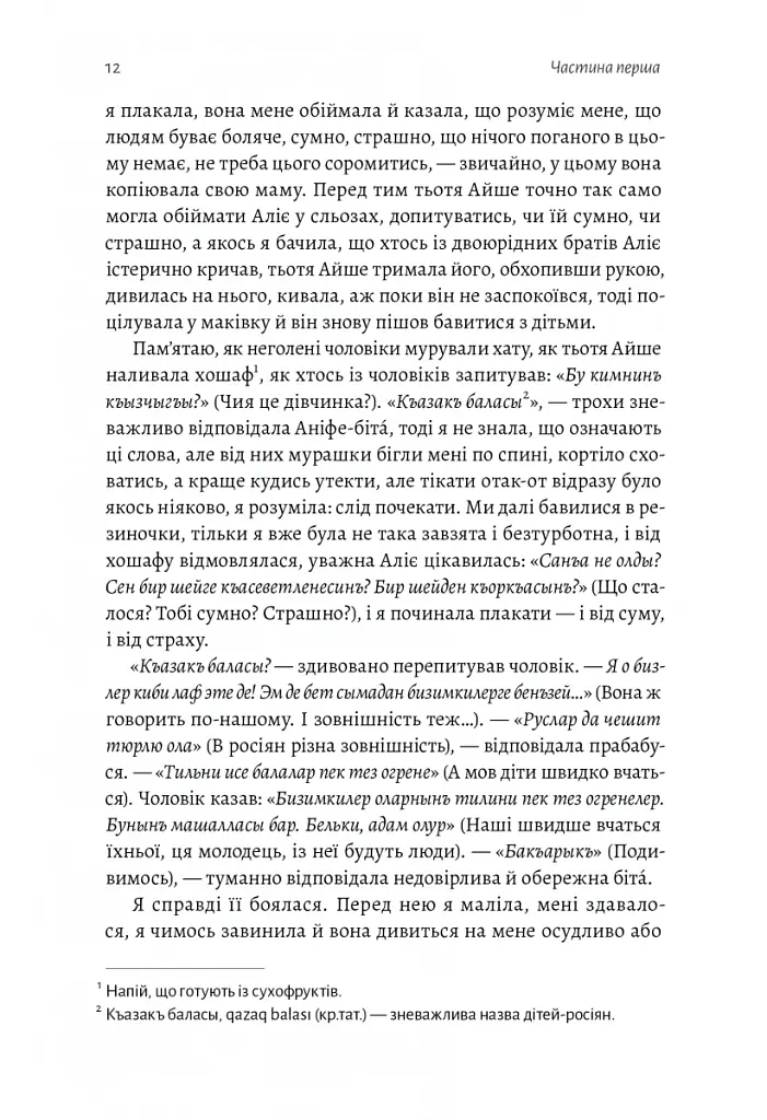 За Перекопом є земля - Анастасія Левкова - фото 9