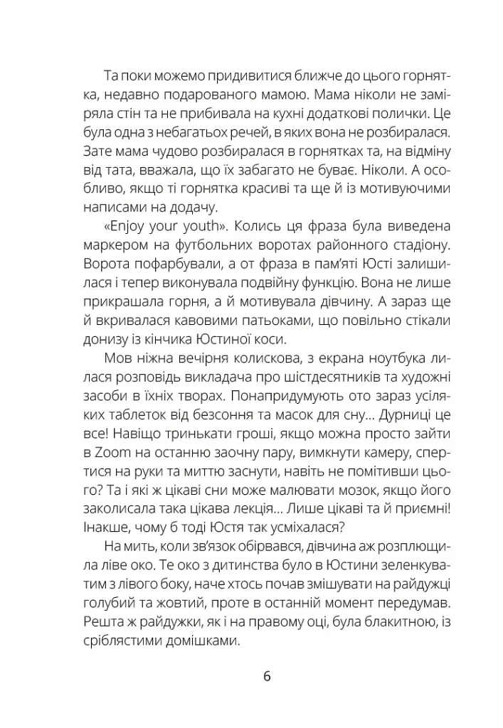 Паралельки - Софія Шайда - фото 3
