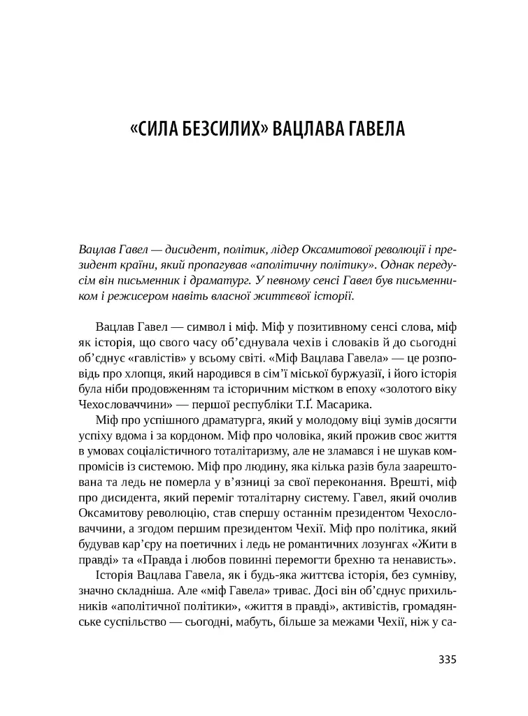 Чеські історії ХХ століття - фото 12