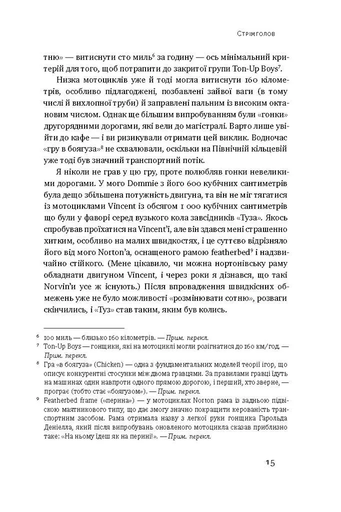 Стрімголов. Історія одного життя - фото 8