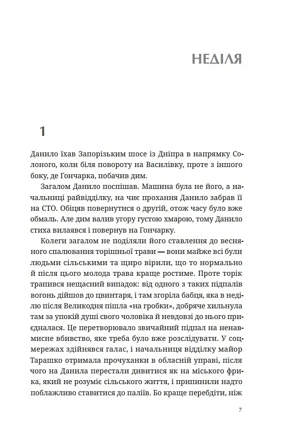 Зникнення Северина Рибалки - фото 7