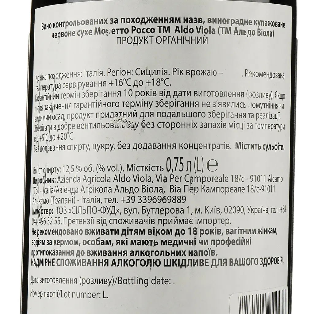 Вино Aldo Viola Il Moretto 2019 IGT 12,5% 0,75 л - фото 4
