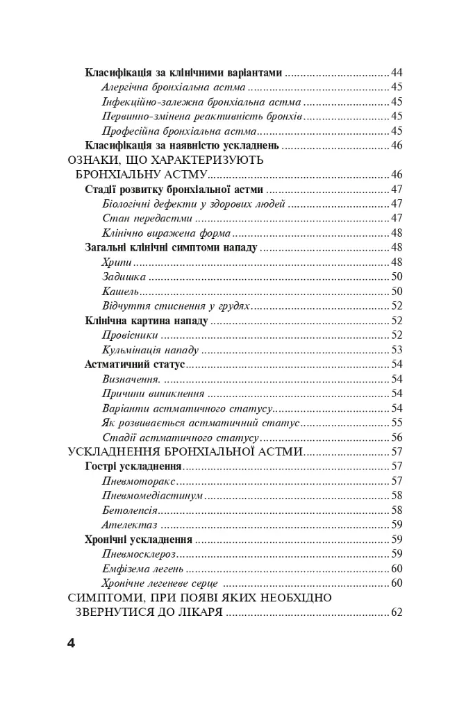 Бронхіальна астма - фото 8