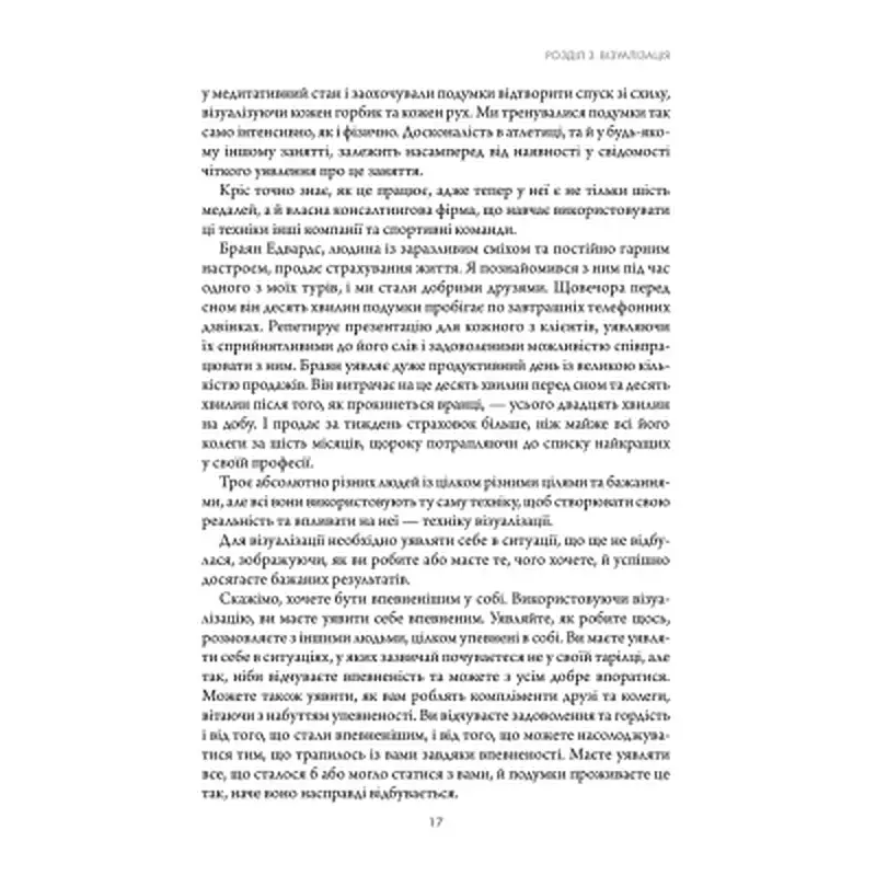 Книга Підсвідомості все підвладне - Джон Кехо КСД (9786171511606) - фото 10