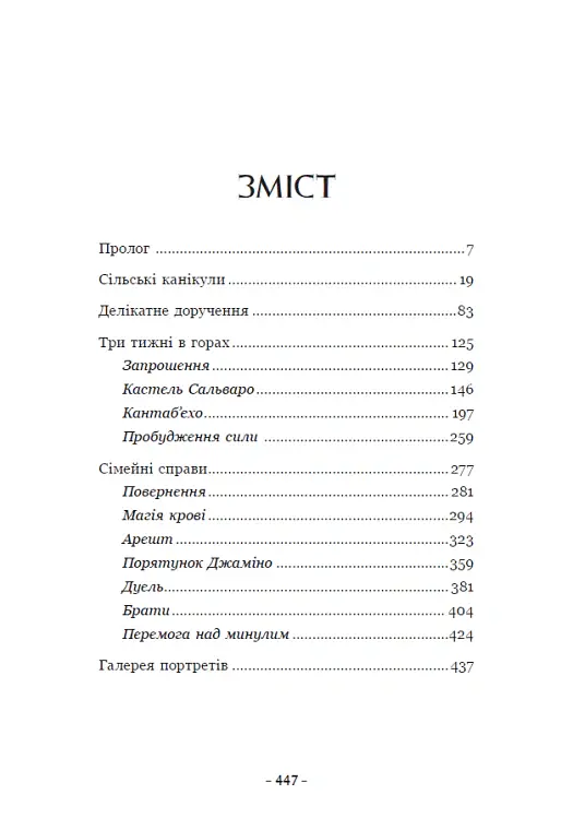 Вартові Кордонів і Меж. Гострі кігті минулого. Книга 2 - Гаель Алехо Грахілья - фото 16