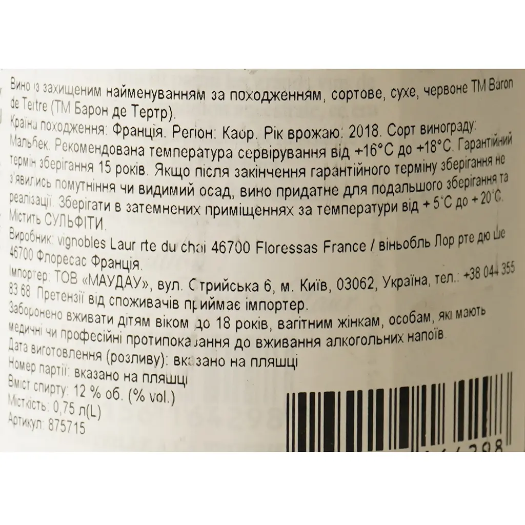 Вино Baron du Tertre 2019 AOP Cahors червоне сухе 13.5% 0.75 л  - фото 6