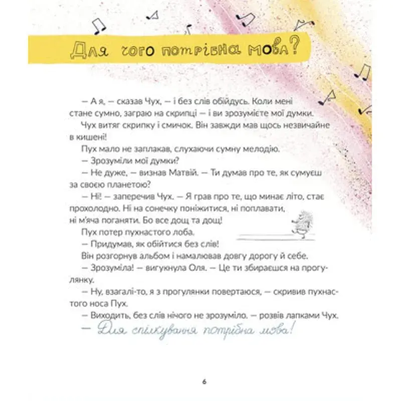 Книга Космічні пухнастики вчать українську - Леся Мовчун Видавництво Старого Лева (9789664481844) - фото 4