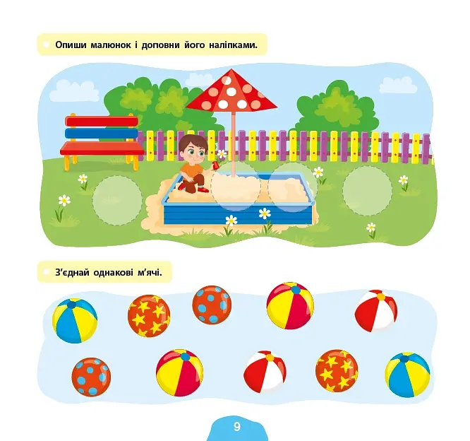Я росту й розвиваюся. Мої корисні звички. 3-4 роки - Світлана Сіліч - фото 3