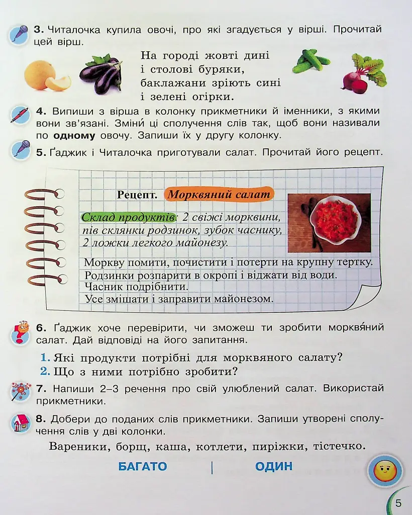 Українська мова та читання 2 клас. Посібник. Частина 4 - Катерина Пономарьова - фото 3