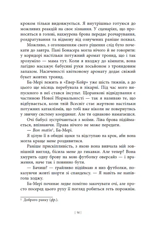 Дочка Хранителя Вогню - Анджелін Буллі - фото 6