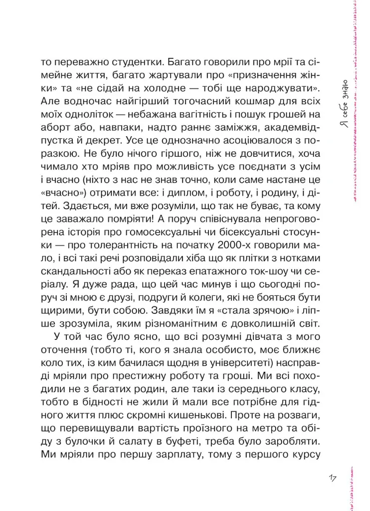Невже доросла. Книжка для дівчат, які вже (майже) виросли - Ірина Славінська - фото 10