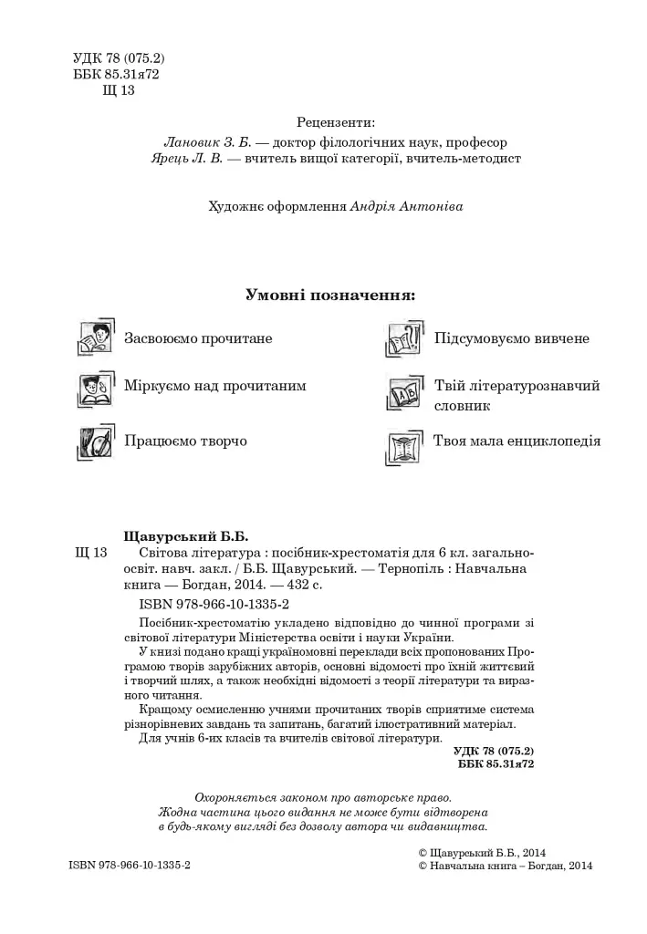 Мировая литература. 6 класс. Пособие-хрестоматия - фото 3