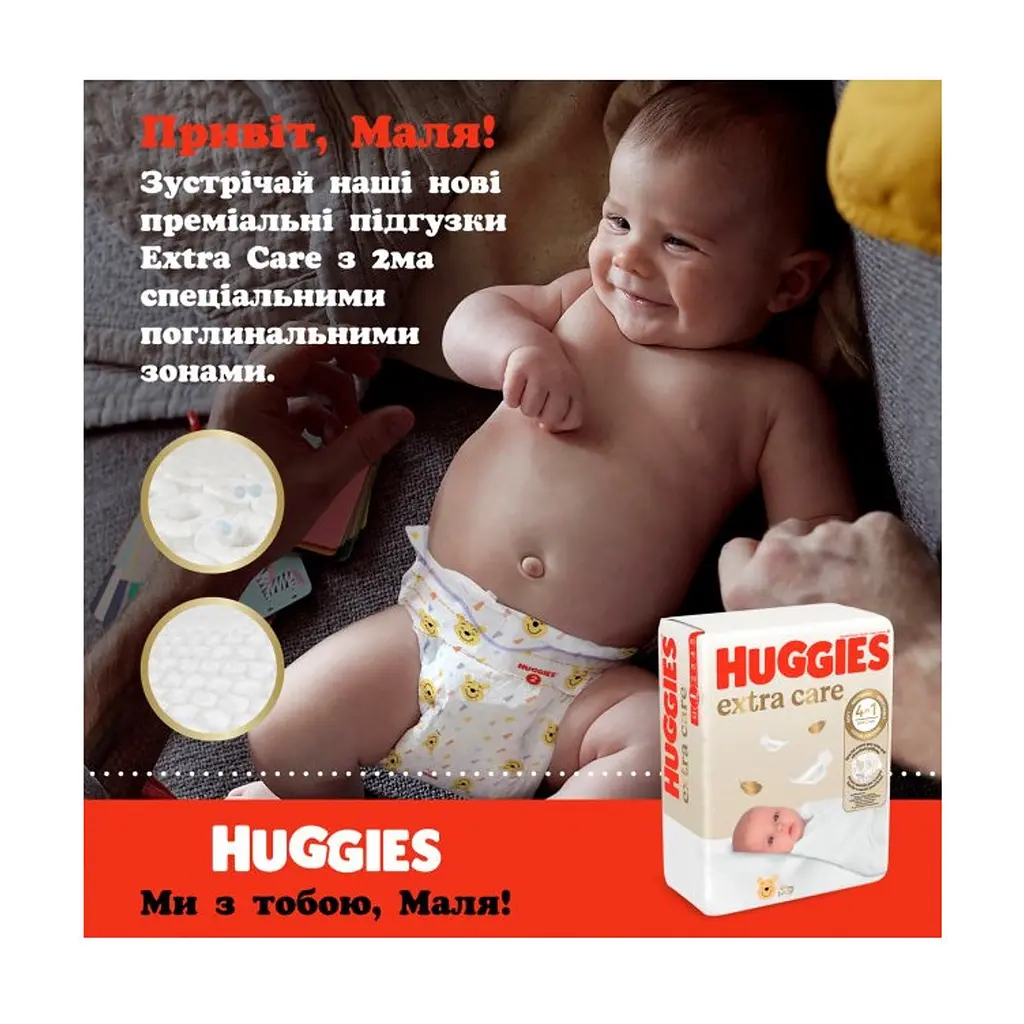 Підгузки Huggies Extra Care Size Розмір 4 (8-16 кг) 76 шт (5029053583167) - фото 6