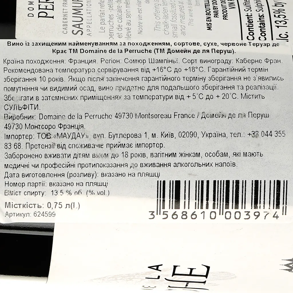 Вино Domaine de la Perruche Saumur Champigny AOP Terroir de Craie 2020, красное, сухое, 0.75 л - фото 3