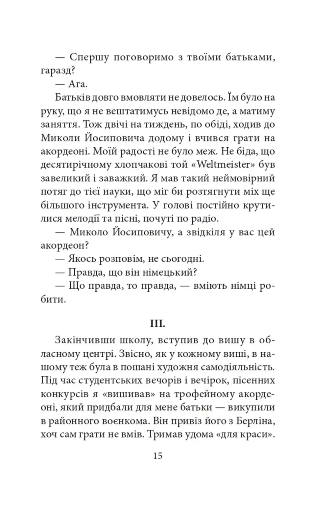 Цвіт споришу. Новели, оповідки, бувальщини - фото 13