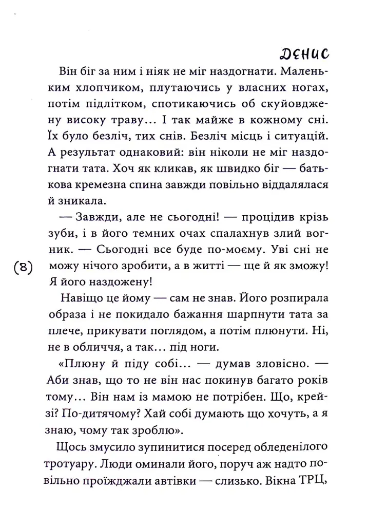 Маски чужих ролей - Віоліна Ситнік - фото 6