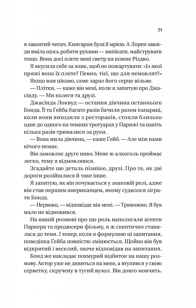 Смішно, що ти спитав - Елісса Сассмен - фото 11
