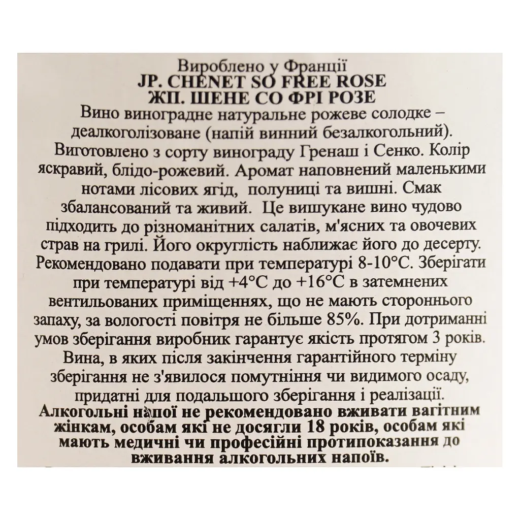 Вино Франція JP Chenet Гренаш безалкогольне рожеве солодке 0.75 л - фото 7