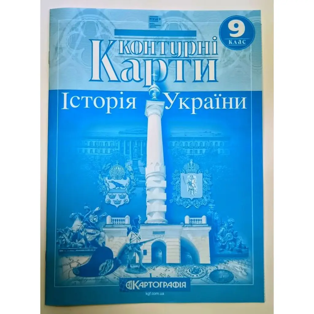 Набір Атлас і контурна карта Історія України 9 клас НУШ Картографія duplication - фото 3