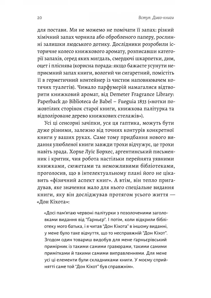Кишенькова магія. Історія книжок і читачів - фото 15