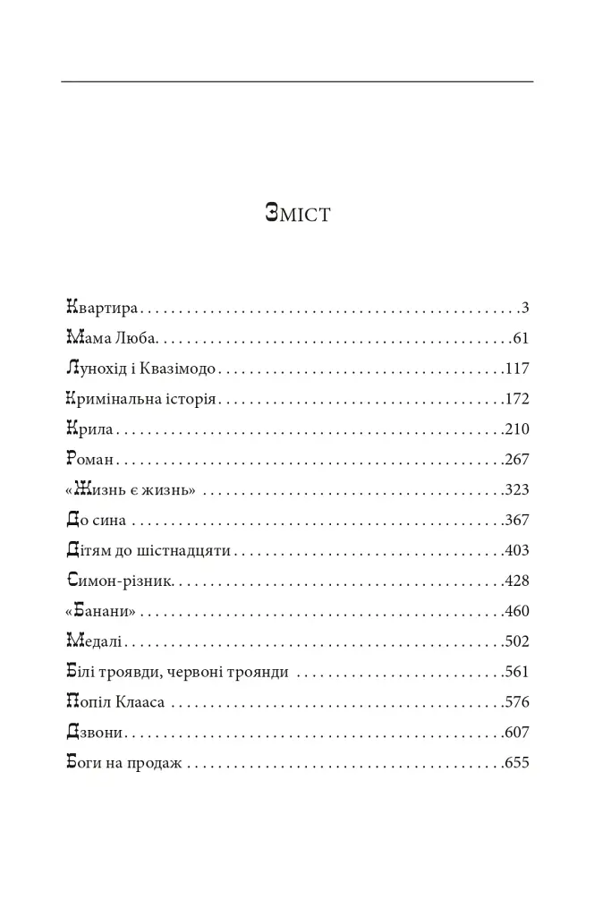 Міські історії - Анатолій Дімаров - фото 3