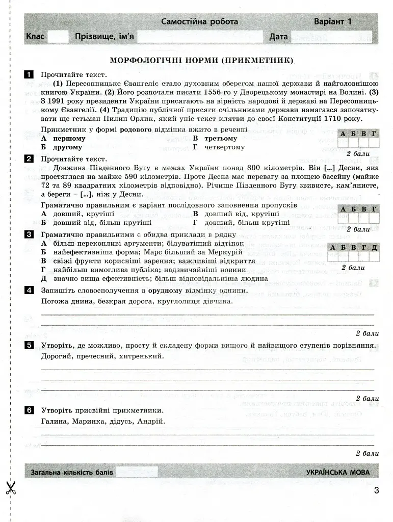 Українська мова та література. 11 клас. Рівень стандарту. Тестовий контроль результатів навчання - фото 2