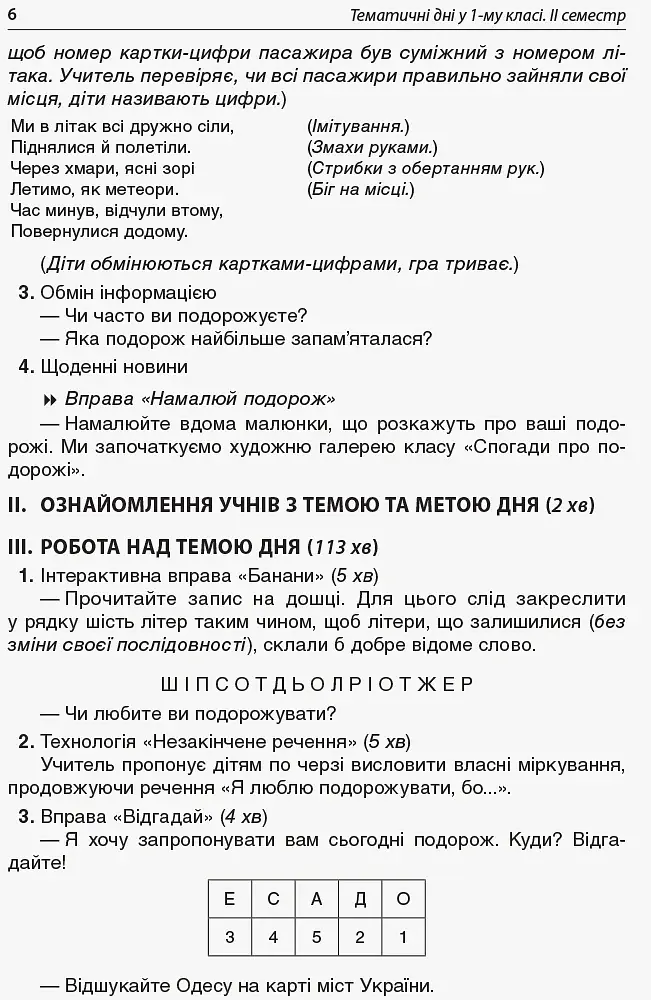 Тематичні дні у 1 класі. ІІ семестр. Посібник для вчителя. - фото 3