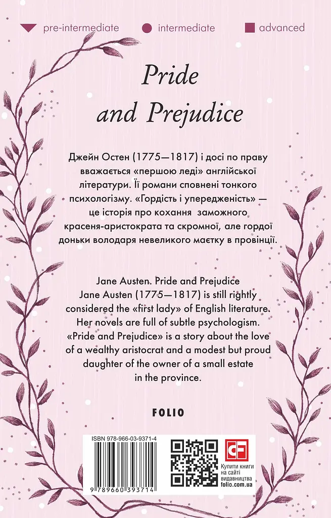 Pride and Prejudice - Джейн Остін - фото 2