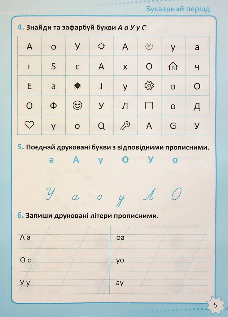 Репетитор. Українська мова. 1 клас. - фото 6