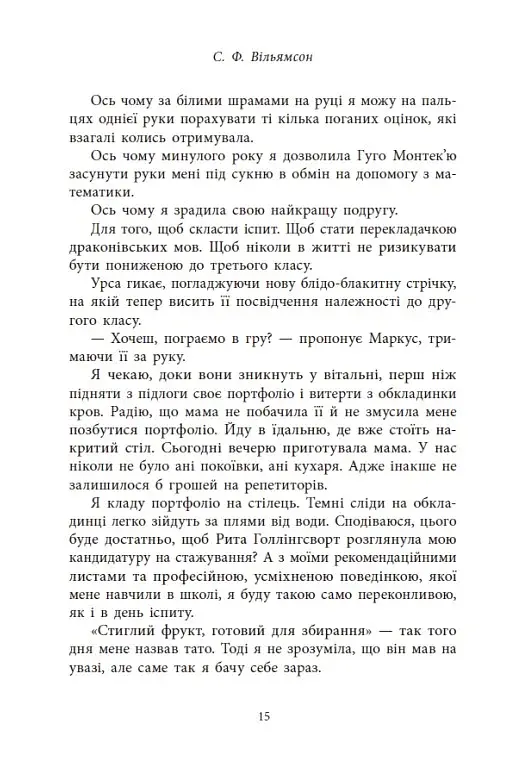Мова драконів - фото 13