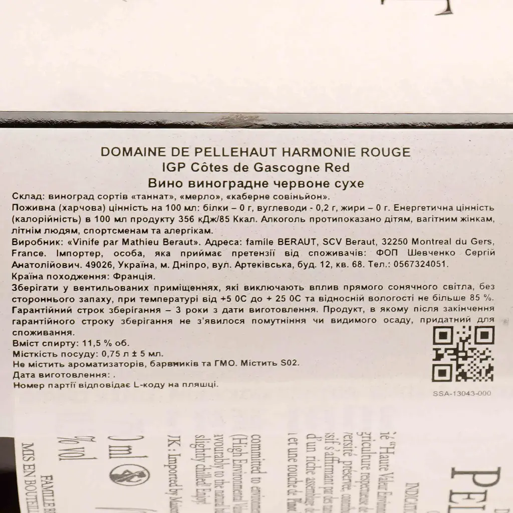Вино Domaine de Pellehaut Harmonie Rouge Cotes de Gascogne 2022 IGP, красное, сухое, 0,75 л - фото 3
