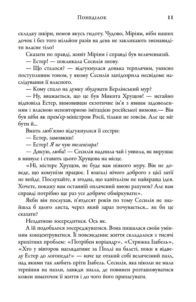 Таємниця мого чоловіка - Ліян Моріарті - фото 5
