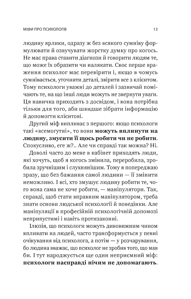 Я іду до психолога - фото 10