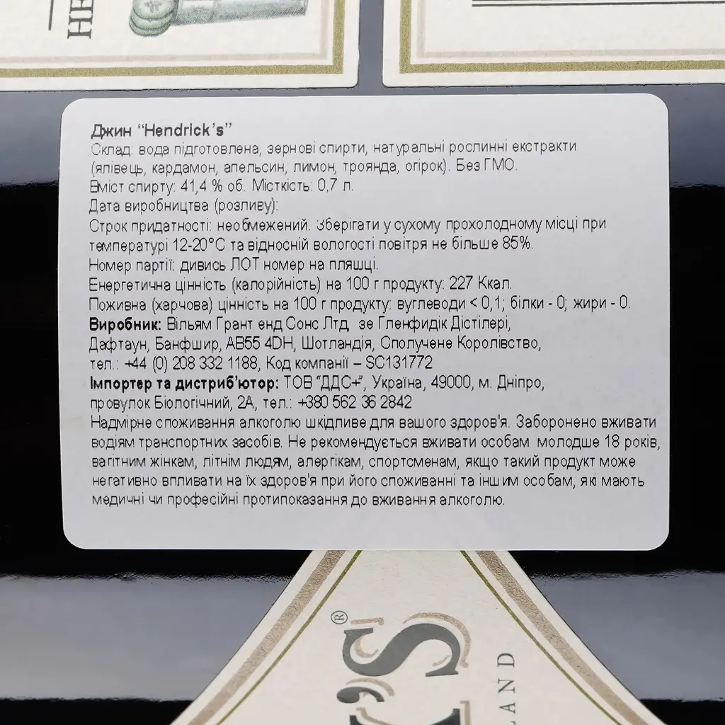 Джин Hendrick's Enchanters 41.4% 0.7 л в подарочной упаковке - фото 5