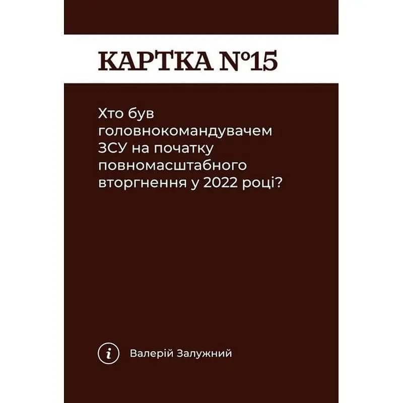 Настільна гра Gamesly Як я цього не знав Military Edition Різнокольоровий (SR-113-N-613) - фото 6