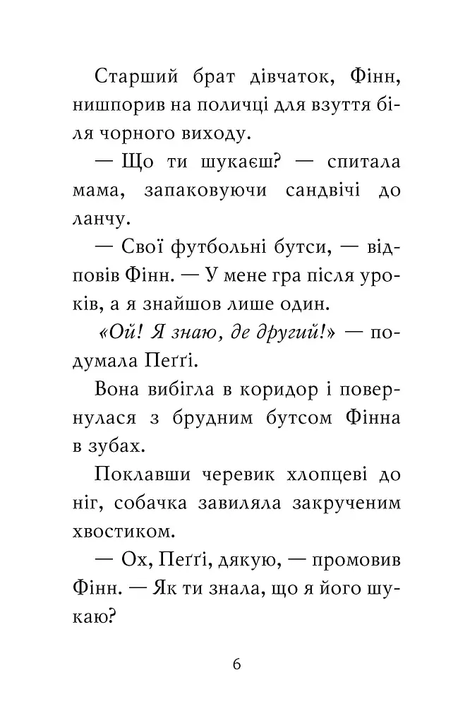 Мопс, який хотів стати зіркою. Книжка 7 - фото 4