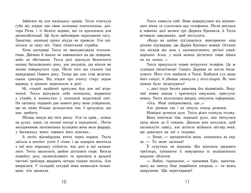 Підпишись на мене. Не бреши мені. Книга 2 - А. В. Ґейґер (Ч1528002У) - фото 6