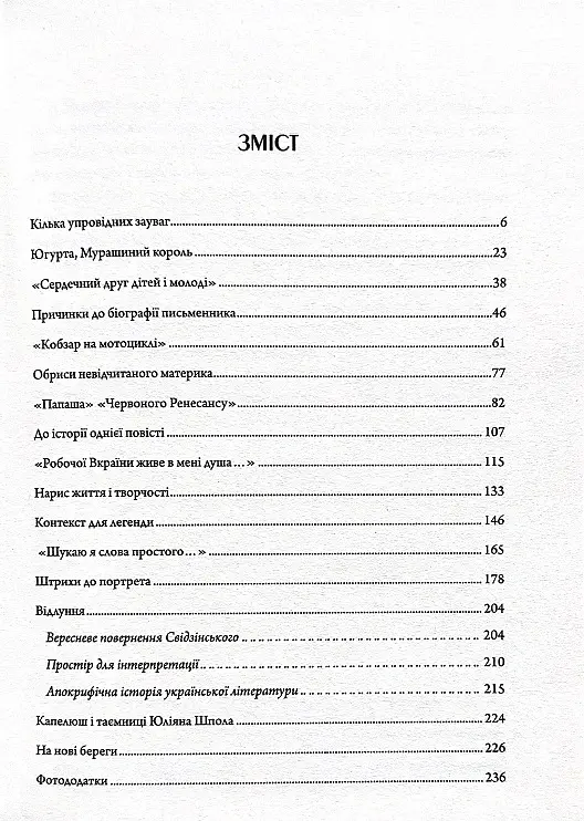 Літературні 1920-ті. Постаті - Ростислав Мельників - фото 13