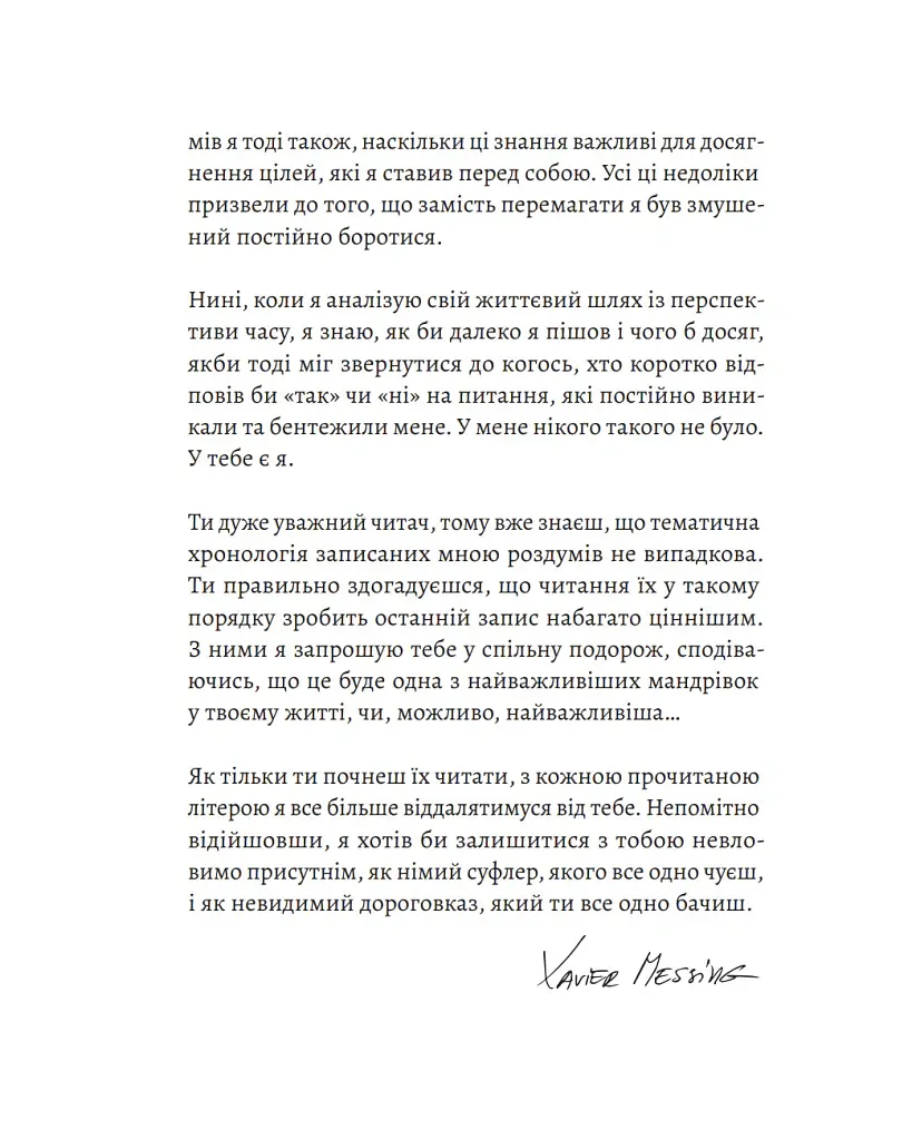 Досить боротися почни перемагати - Ксав'єр Мессінг - фото 4