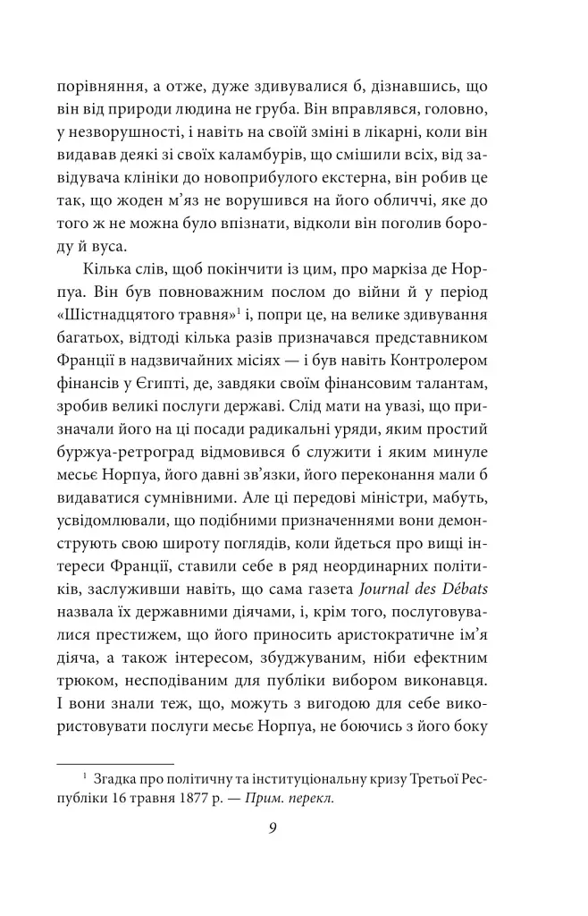 У пошуках втраченого часу. У затінку дівчат у цвіті - фото 7