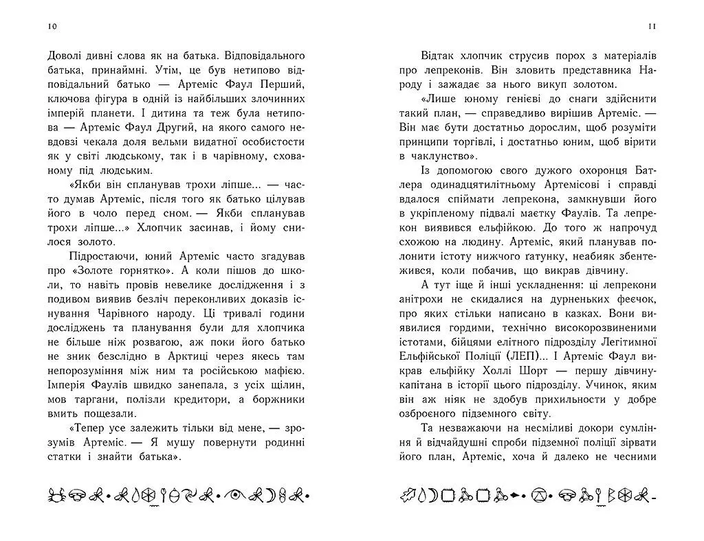 Артеміс Фаул. Поклик Атлантиди. Книга 7 - Йон Колфер (Ч1346007У) - фото 4